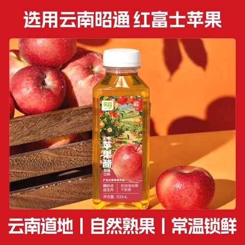 玉丹苹果醋饮料300ml*4瓶囤货装