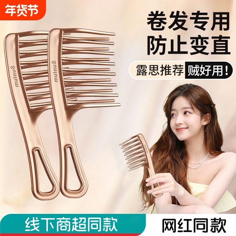 大齿梳子宽齿羊毛卷发梳烫发后女士专用打理蓬松颅顶家用头静电防,家庭/个人清洁工具,梳子/化妆梳/按摩梳,淘宝优惠券,粉丝福利购,淘宝优惠卷
