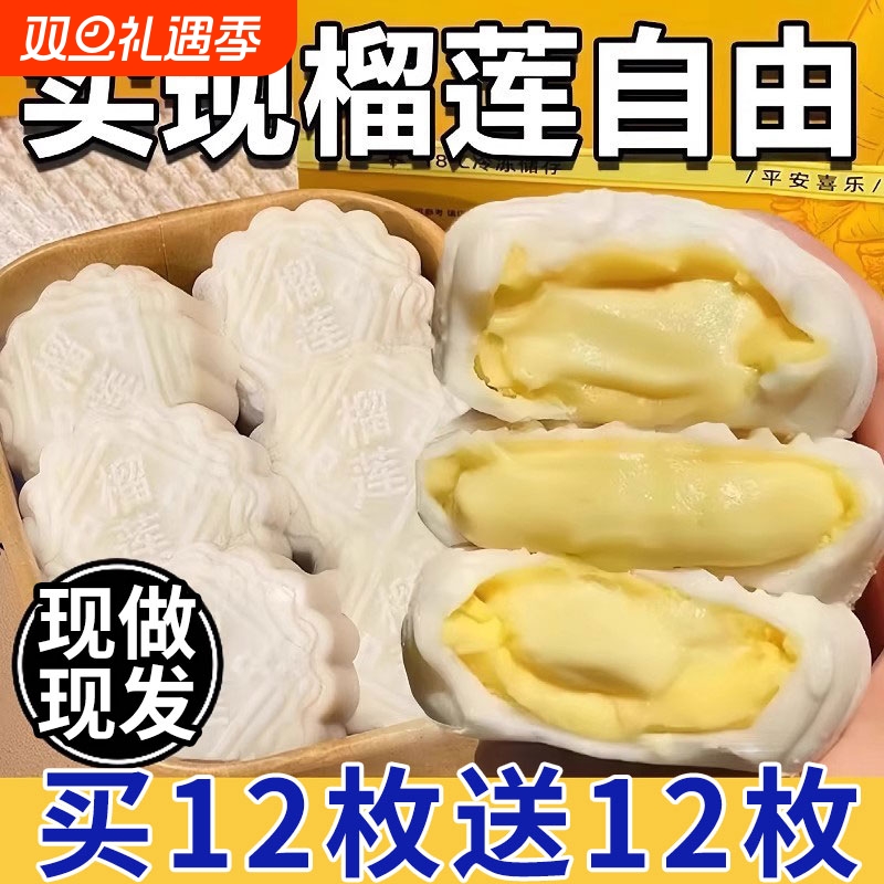 榴莲味冰皮月饼榴莲馅料流心月饼中秋自己吃的糕点小零食金枕爆浆