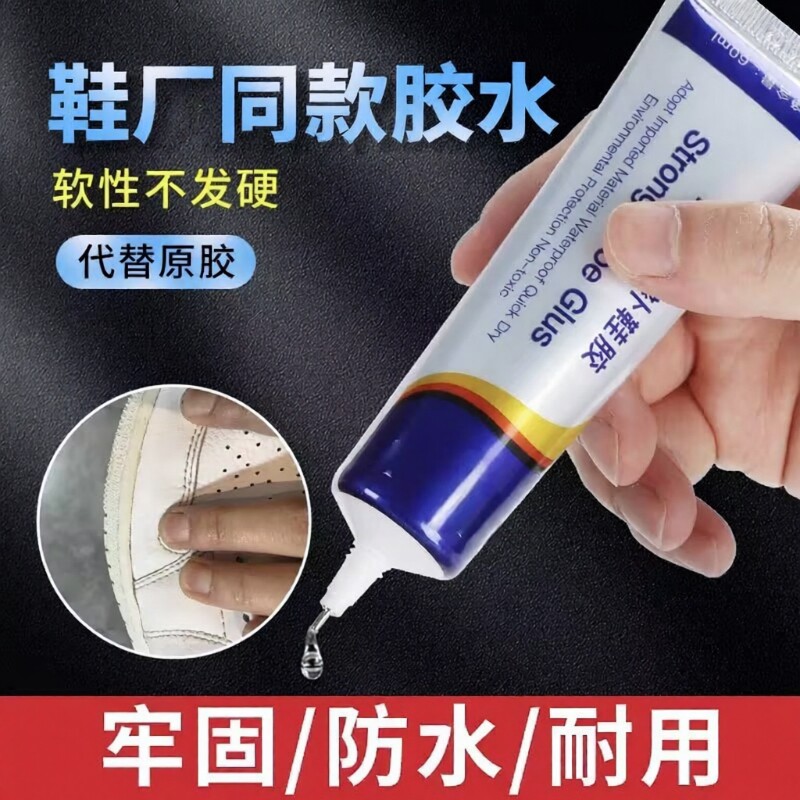 鞋胶补鞋胶专用胶水沾鞋子底球鞋皮鞋帆布鞋厂树脂软胶非502各种鞋开胶修鞋补鞋匠粘鞋专用胶强力粘鞋软胶水