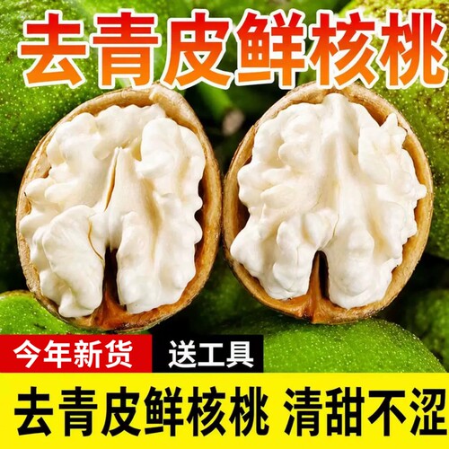 【现摘！】新鲜核桃农家坚果新货