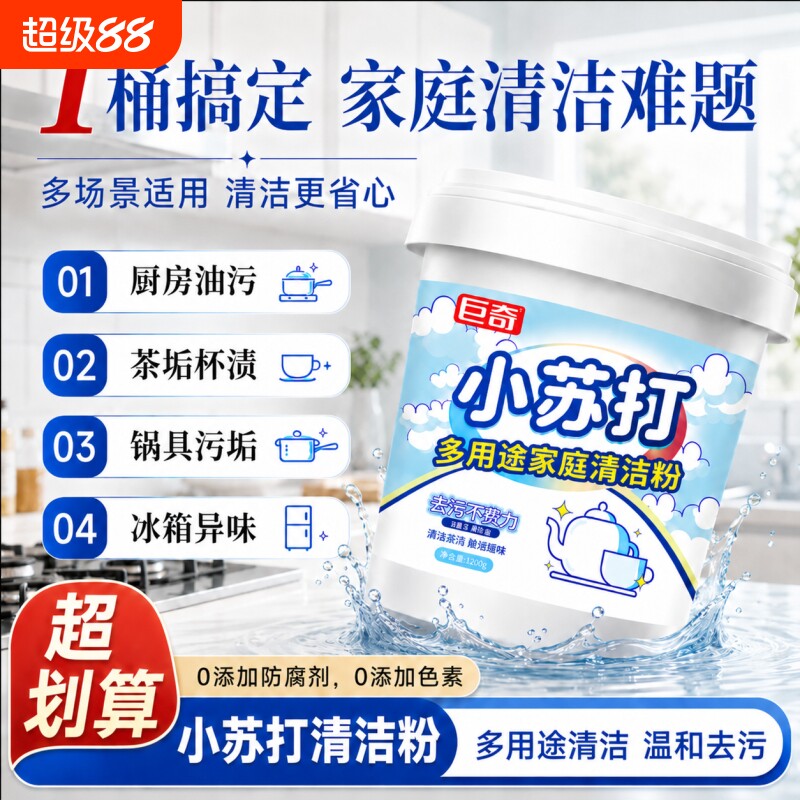 巨奇小苏打清洁剂厨房油污去污电热水壶除垢清洗剂去污渍粉宠物图片