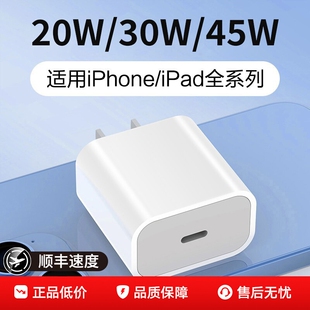 8plusPD45W闪充原20W套装 国家3C认证适用苹果充电头快充iPhone15 17promax手机30W充电器头14 协议接口