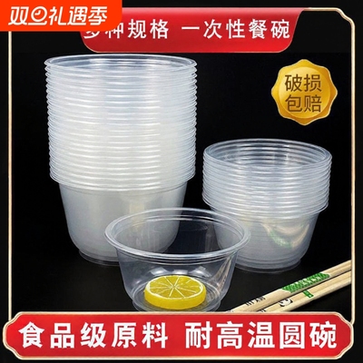 一次性塑料碗透明耐高温可冷藏