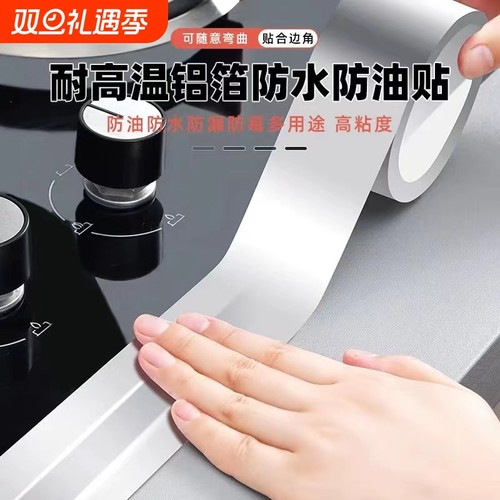 厨房防油贴纸防霉耐高温缝隙防水