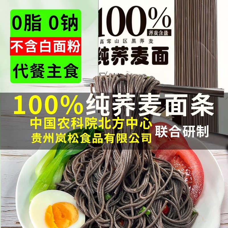 黑荞麦面条0脂肪荞麦面挂面正宗粗粮早餐速食代餐厂家直销