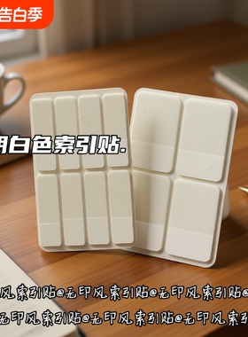 ins索引贴白色透明爱豆小卡卡片简约书签标记贴可书写便签贴纸学生用考研引索贴便利贴标签贴n次可写分类