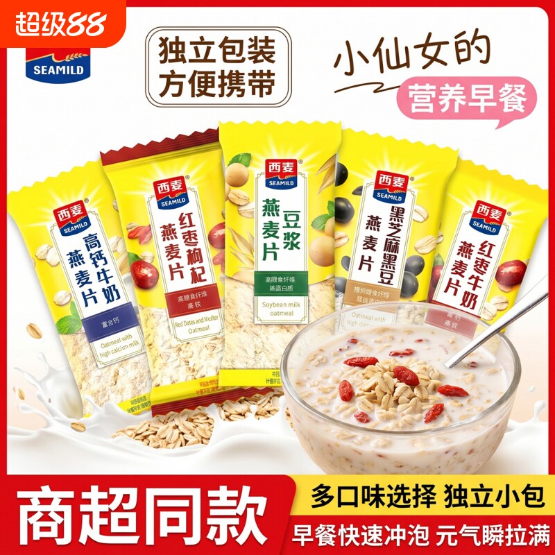 西麦高钙牛奶燕麦片独立小包装即食营养代早餐红枣冲泡袋装豆浆
