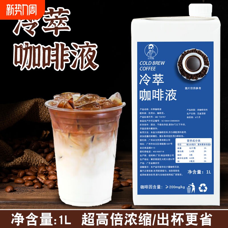 冷萃咖啡液高倍浓缩商用生椰拿铁鲜萃奶茶店专用冰美式黑咖啡原液
