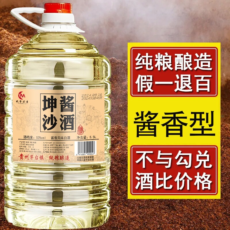 贵州酱香型53度白酒桶装纯粮食坤沙老酒10斤散装特价清仓原浆基酒