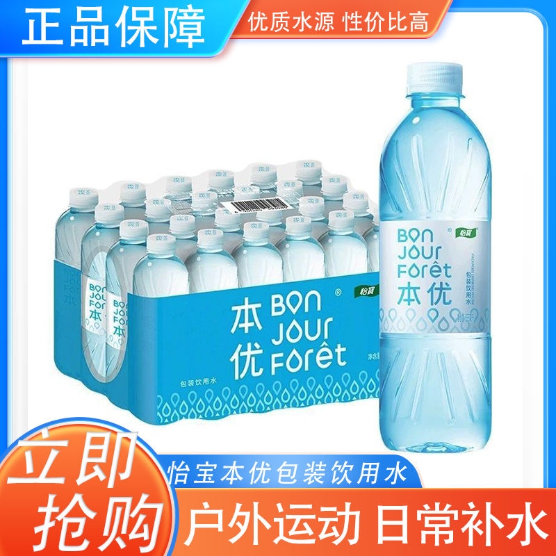怡宝饮用水555ml*24瓶整箱瓶装本优办公饮用水纯净水非矿泉水特价