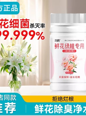 二氧化氯泡腾片鲜花84消毒液切养花醒花绿植物专用保鲜剂净水杀菌