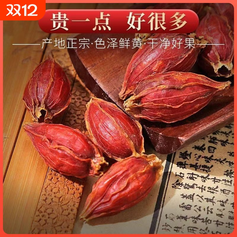 野生栀子果黄栀子栀花茶泡茶卤肉上色天然山栀子金银花茶500g家用