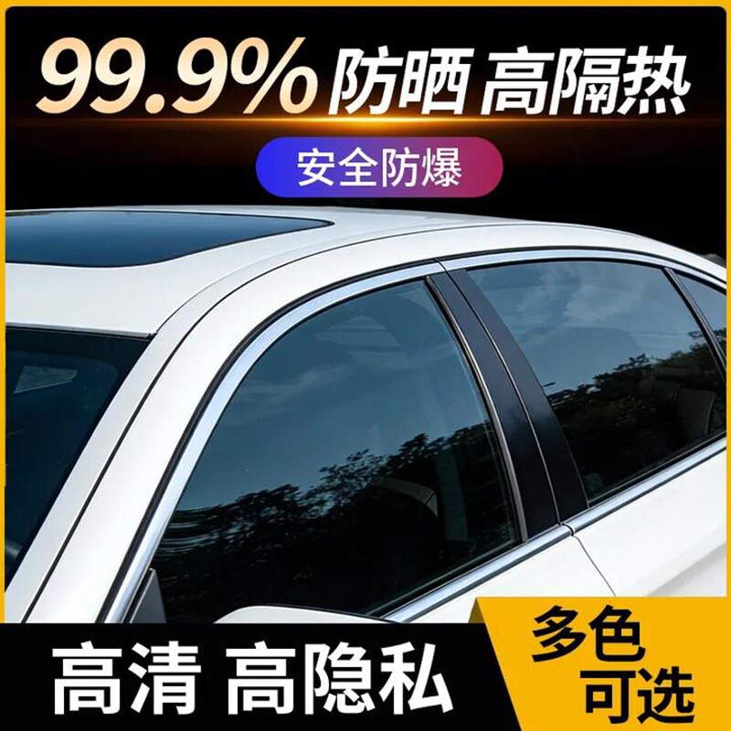 汽车前挡贴膜玻璃防晒隔热膜车窗遮阳膜防爆膜高清隐私全车太阳膜