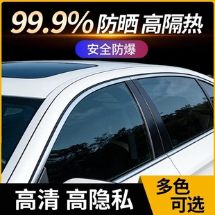 汽车前挡贴膜玻璃防晒隔热膜车窗遮阳膜防爆膜高清隐私全车太阳膜