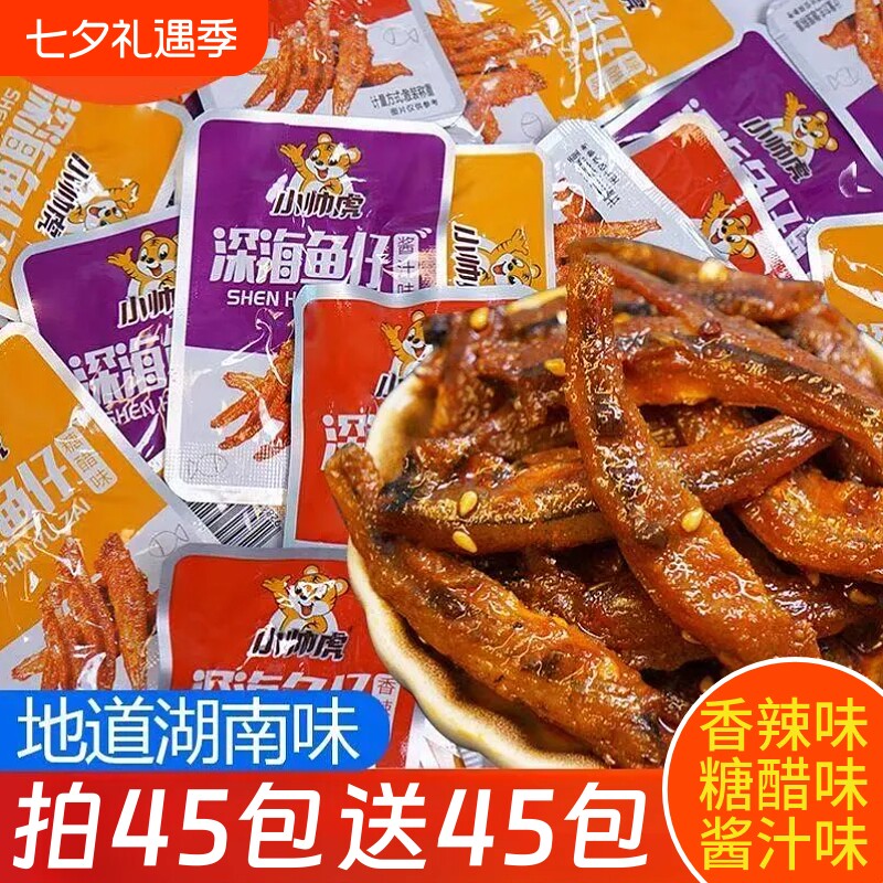 深海小鱼仔湖南特产香辣鱼仔熟食即食休闲解馋小零食独立包装好吃