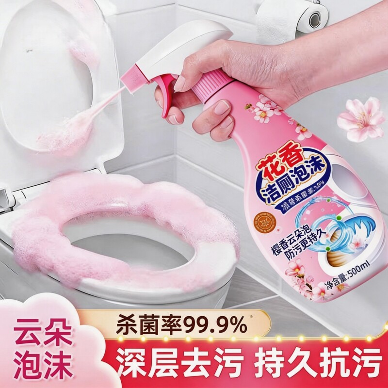 马桶厕所清洁剂洁厕灵香氛洁厕泡泡洁厕剂强力除垢除臭留香清香型