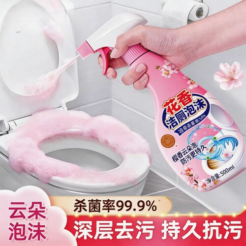 马桶清洁剂香氛洁厕泡泡