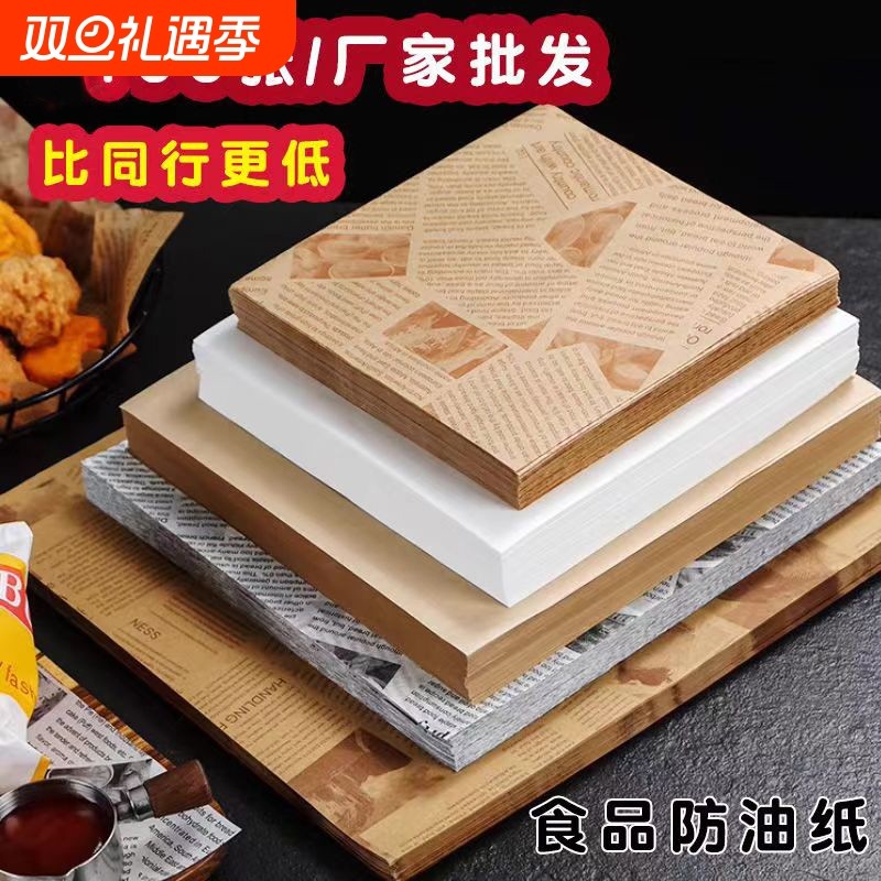 美式防油纸垫纸油炸小吃隔油纸面包餐盘纸烘焙油纸炸鸡防油纸吸油