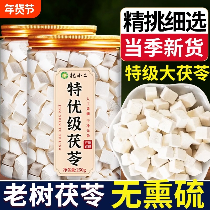 茯苓中药材正品官方旗舰店特级云南野生芡实泡水茯苓粉健脾祛湿茶