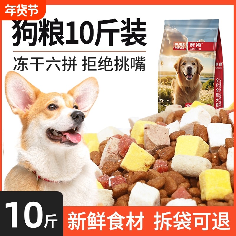 狗粮通用型10斤装成犬幼犬比熊成犬博美柯基金毛全价冻干粮实惠装