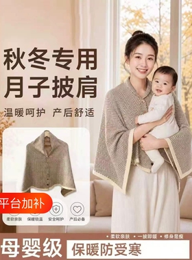 月子披肩产后秋季哺乳保暖护肩颈椎坎肩空调房喂奶斗篷孕产妇纯棉