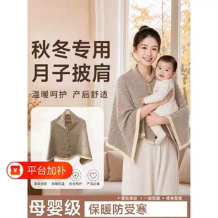 月子披肩产后秋季哺乳保暖护肩颈椎坎肩空调房喂奶斗篷孕产妇纯棉