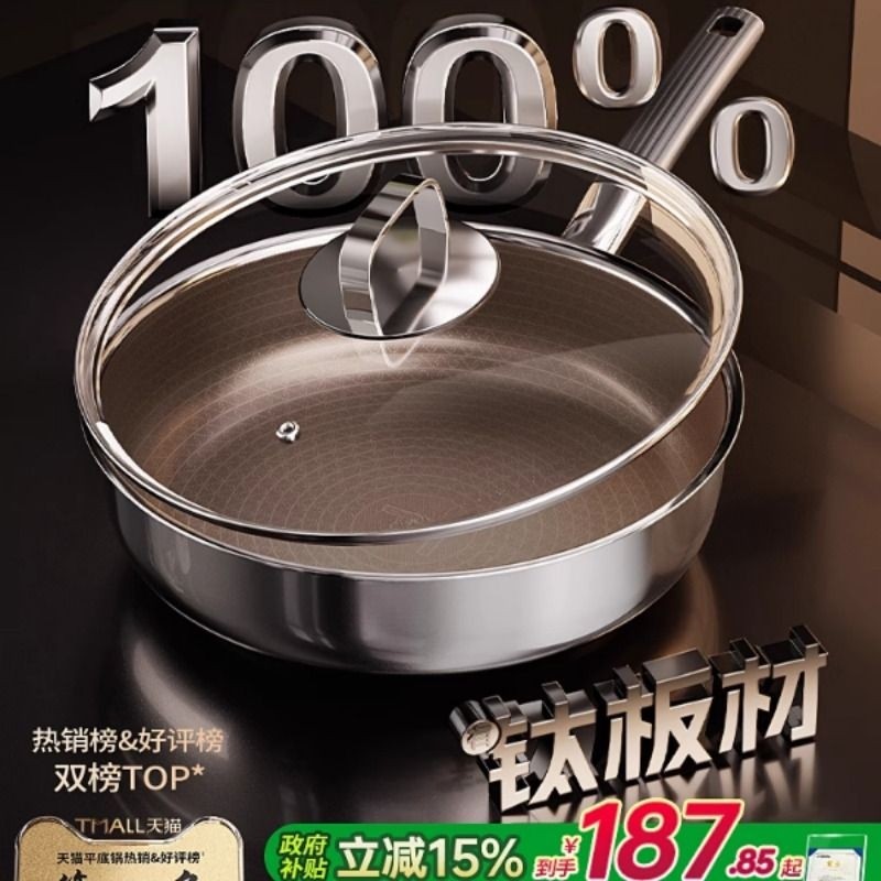 无涂层钛平底不粘锅家用不锈钢蜂窝电磁炉煤气灶专用炒菜加深煎锅