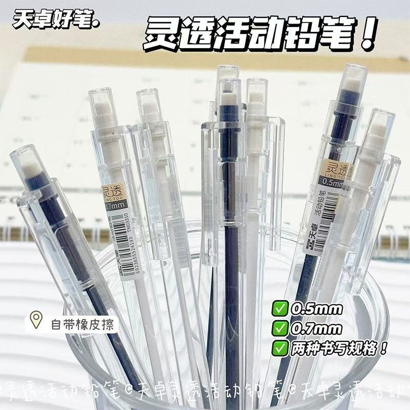 天卓灵透学生自动铅笔ins简约风必备免削铅笔不易断芯0.5/0.