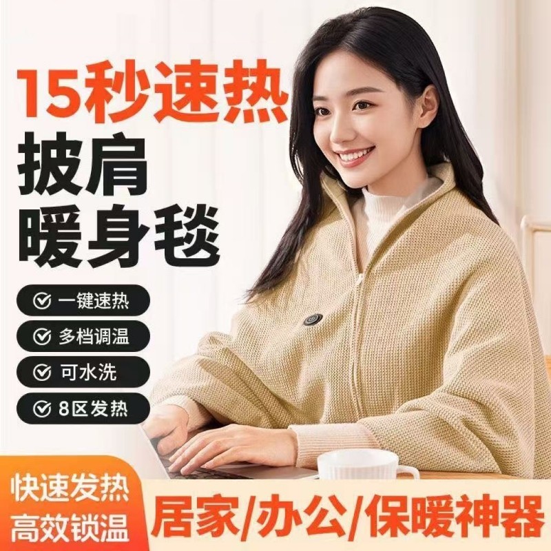 电热暖身毯发热披肩毯加热USB保暖披风2025新充电神器石墨烯取暖