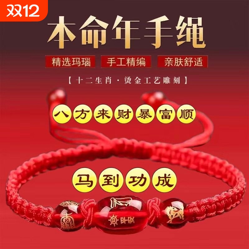 2026马年本命年红绳十二生肖手链男女情侣手工编织红水晶玛瑙手串