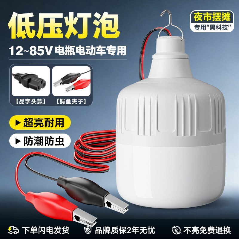 低压led灯泡12v24v36v48伏夜市地摊照明球泡灯直流工地