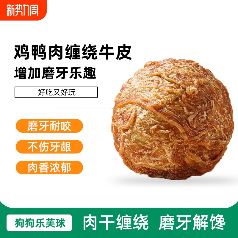 狗狗零食乐芙球磨牙棒鸭肉蛋黄金毛洁补齿钙宠物奖励专用训练耐咬