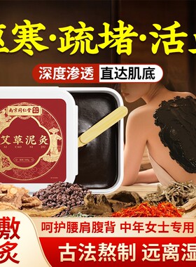 同仁堂草本泥灸膏去湿排寒NO.I