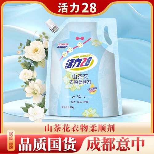 活力28山茶花衣物柔顺剂