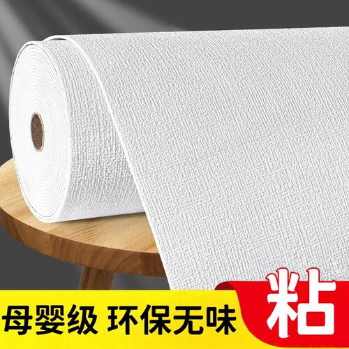 墙纸自粘防水防潮掉灰墙专用墙贴卧室墙面遮丑装饰出租房墙壁贴纸
