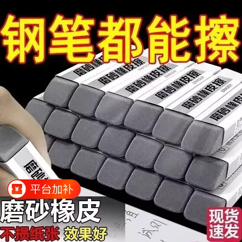 新款磨砂橡皮擦学生专用可擦黑水笔钢笔圆珠笔中性笔干净不留痕全磨砂橡皮擦除字迹考试专用无痕魔力擦神器