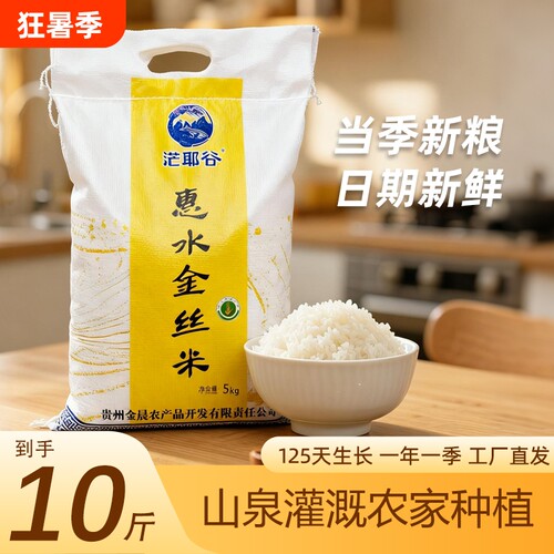 茫耶谷南方高原梯田金丝米10斤装