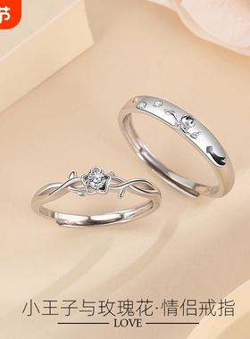 S925纯银小王子玫瑰情侣对戒