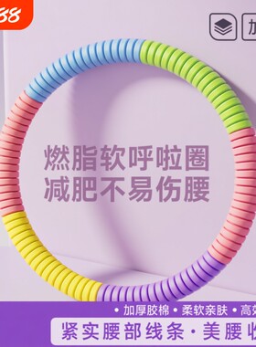 软体胶棉呼啦圈舒适收腰不易痛