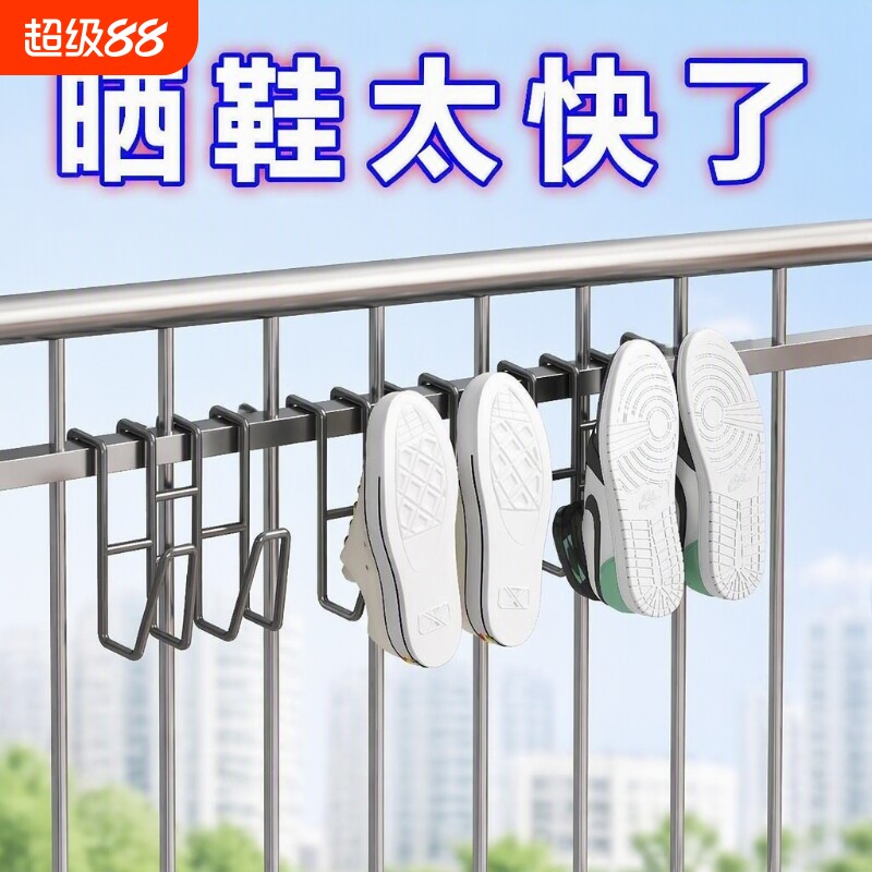 不锈钢防盗窗晒鞋架室外阳台挂钩护栏杆架子晾晒鞋子神器窗户凉鞋