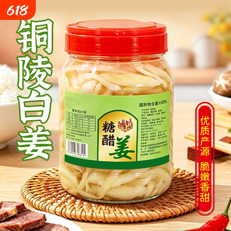 铜陵白姜生姜醋泡姜安徽特产糖醋姜酱汁姜泡菜脆嫩香甜新鲜姜片