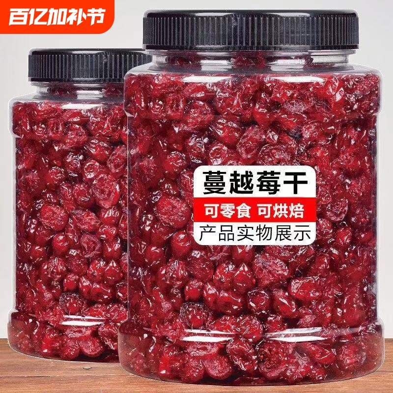 新货蔓越莓干烘培专用果干果脯零食批发价雪花酥原材料含包装500g