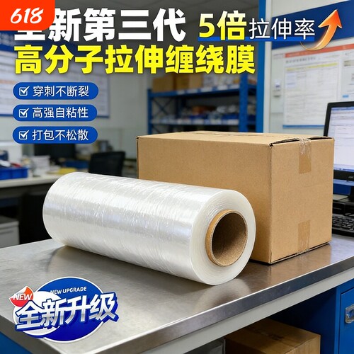 50cm缠绕膜打包膜工业拉伸膜保鲜膜PE包装塑料薄膜pe保护大卷自粘