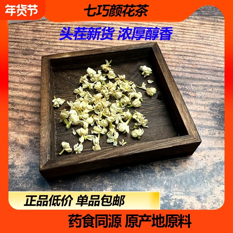 茉莉花茶新茶特浓香型级茉莉花干雪球广西横县非花苞,茶,代用/花草茶,淘宝优惠券,粉丝福利购,淘宝优惠卷