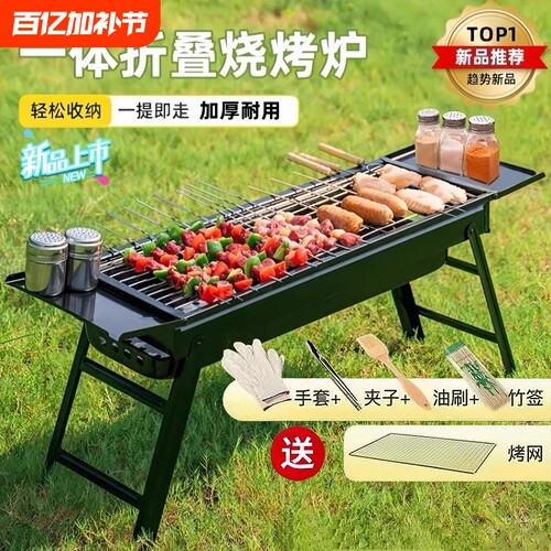 不锈钢便携烧烤架|超1.4万次加购