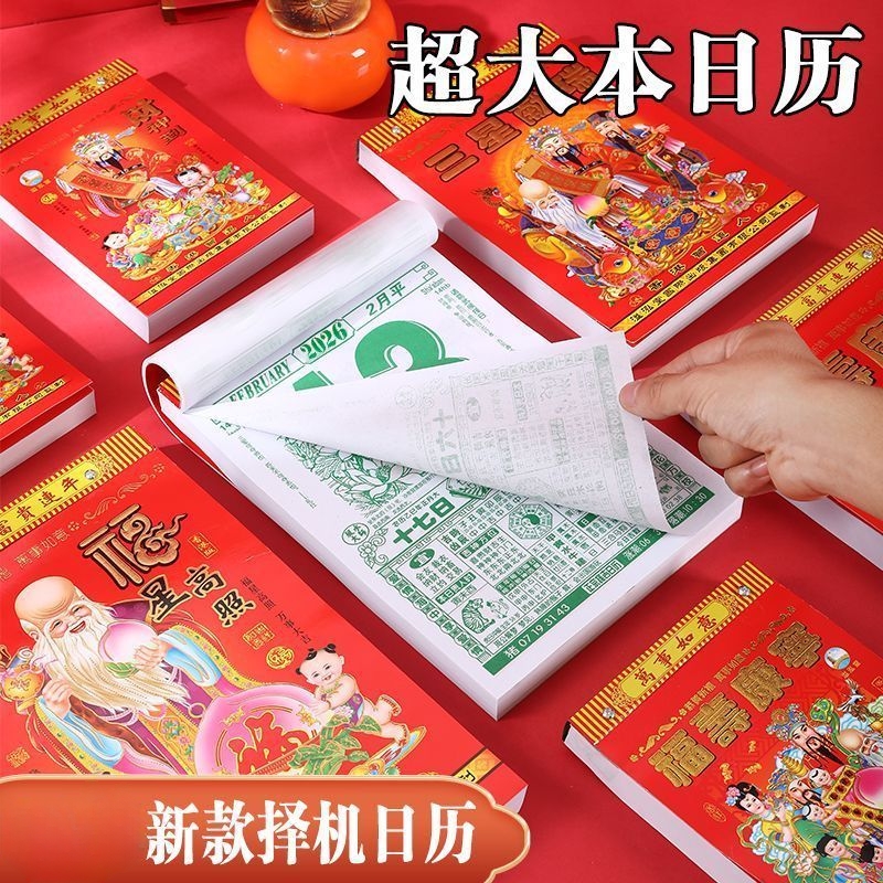 2026年新款老黄历挂历手撕黄历家用挂墙农历年历本日历马年挂式传统通胜黄道吉日挂厉皇历正版万年历超大一日