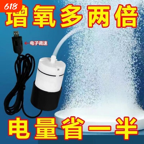 USB静音鱼缸增氧泵|千人回购