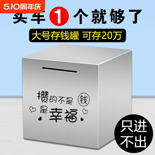 2024年新款存钱罐只进不出储蓄罐