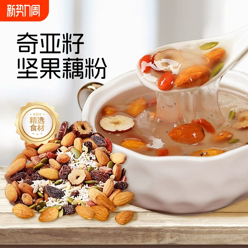 藕粉坚果羹莲藕粉纯奇亚籽罐装西湖莲子早餐即食官方旗舰店正品